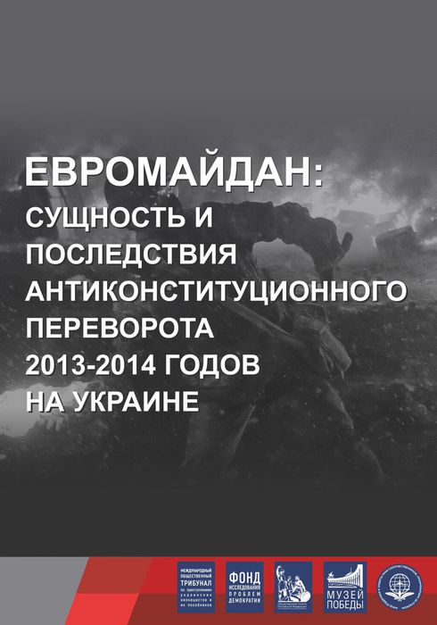 выставка Евромайдан сущность и последствия (1)
