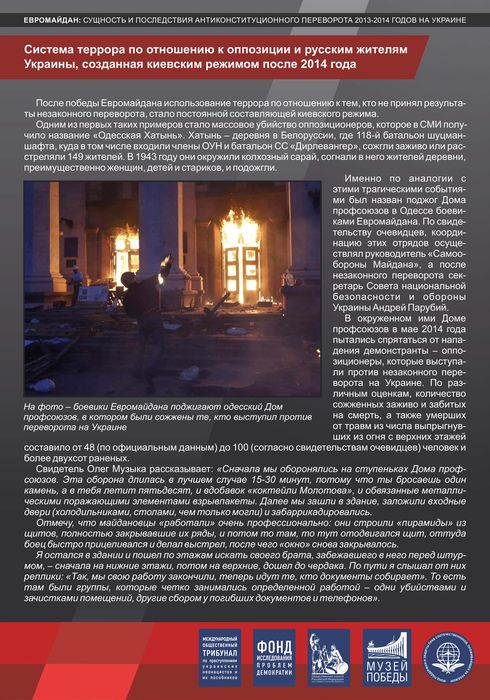 выставка Евромайдан сущность и последствия (12)