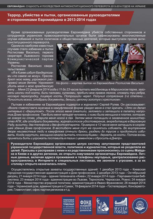 выставка Евромайдан сущность и последствия (10)