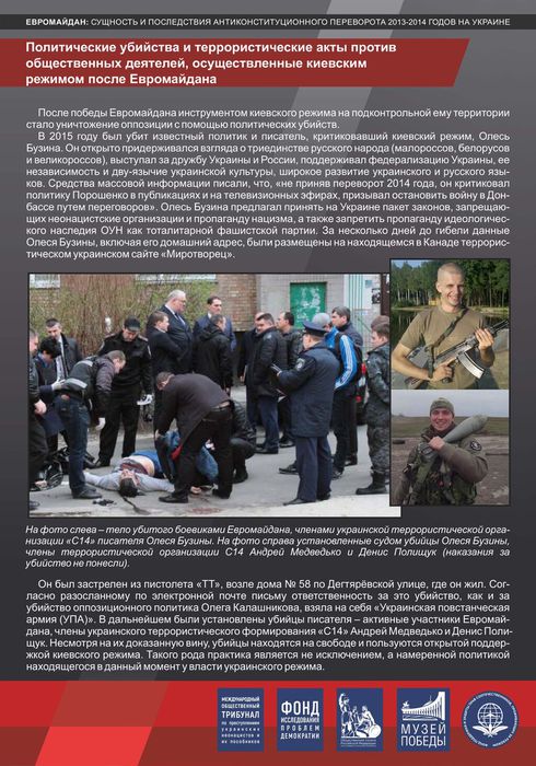выставка Евромайдан сущность и последствия (14)