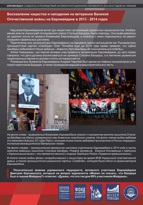 выставка Евромайдан сущность и последствия (3)