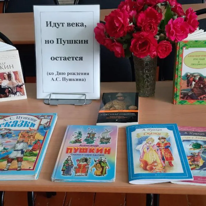 Идут века, но Пушкин остаётся