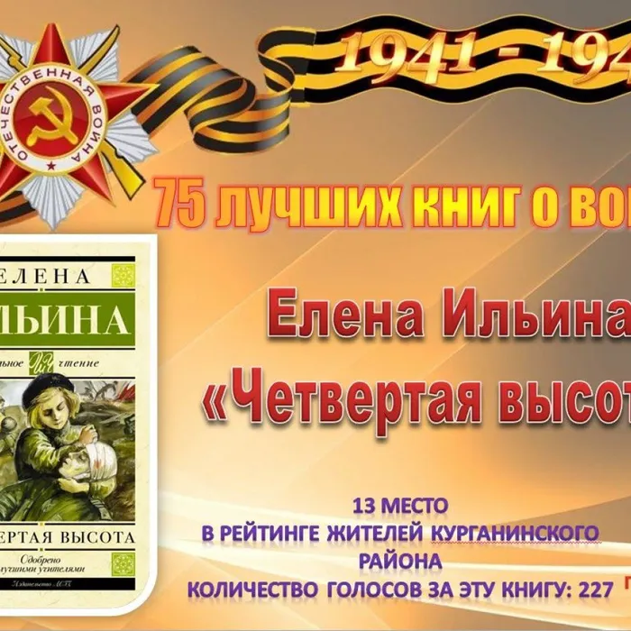 13 Ильина Е. «Четвертая высота»