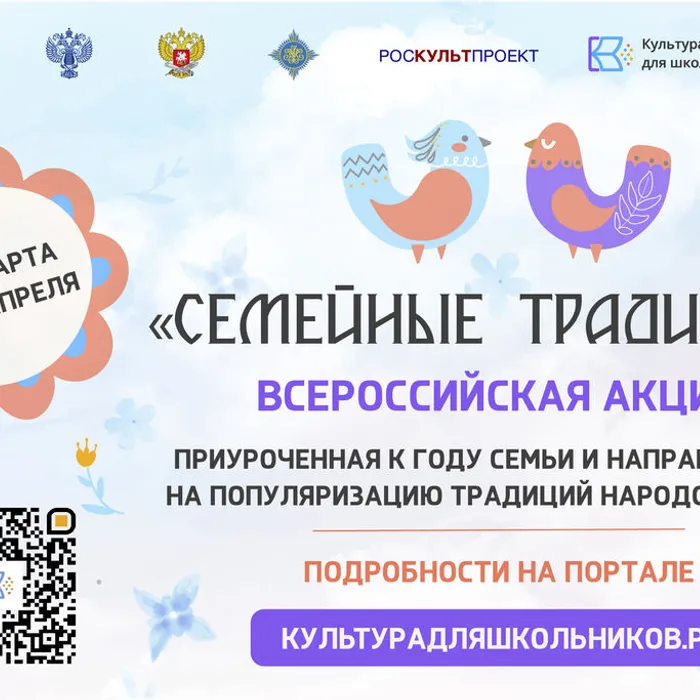 СТАРТУЕТ ВСЕРОССИЙСКАЯ АКЦИЯ «СЕМЕЙНЫЕ ТРАДИЦИИ»