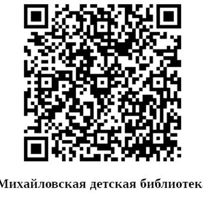 Михайловская детская библиотека