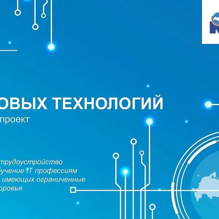 Герои новых технологий