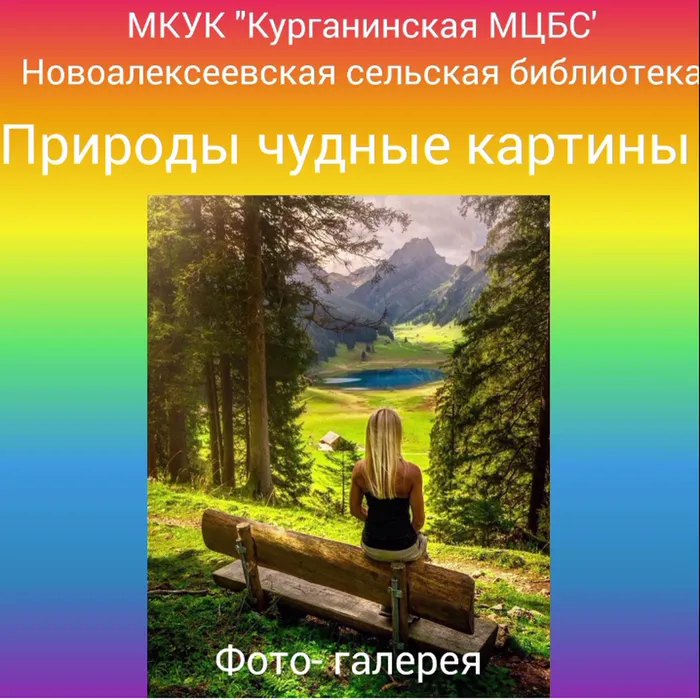 Природы чудные картины