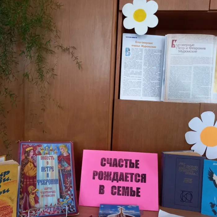 Святые покровители семьи