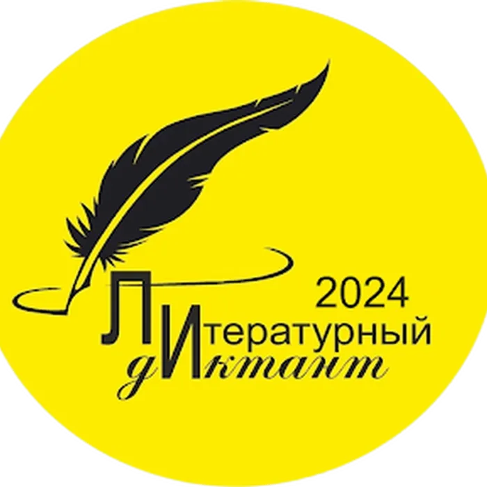 Литературный диктант: Ответы