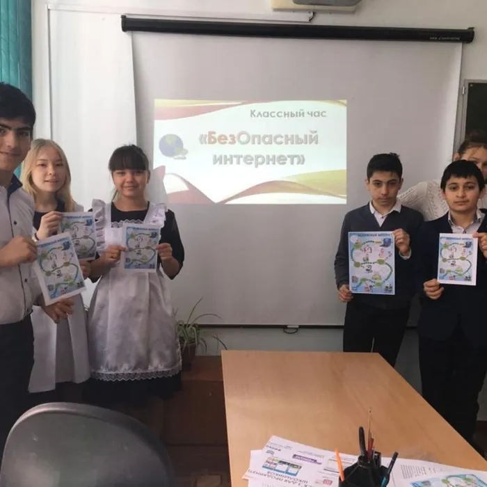 Безопасный интернет