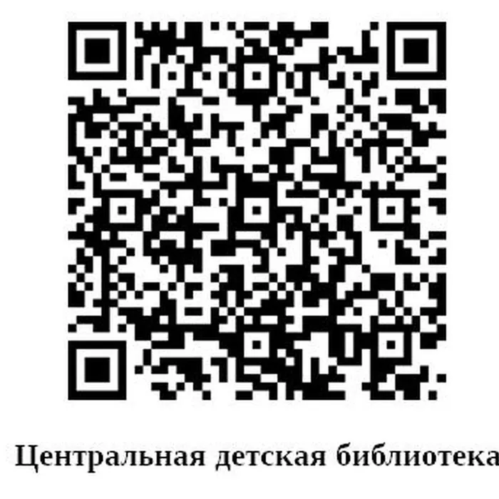 Центральная детская библиотека