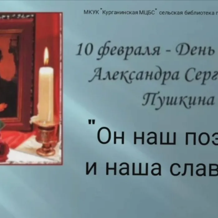 Он наш поэт и наша слава