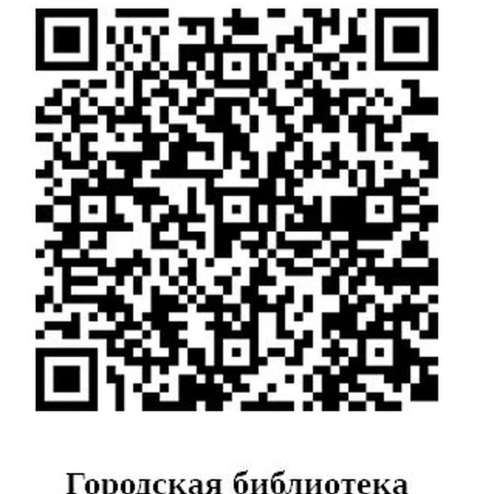 Городская библиотека