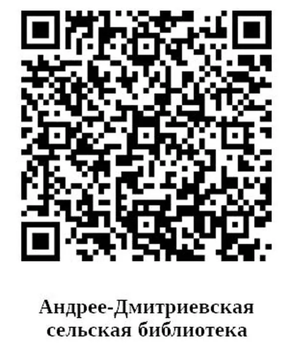 Андрее-Дмитриевская