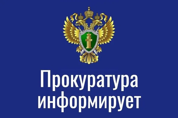 prokuratora-informiruet