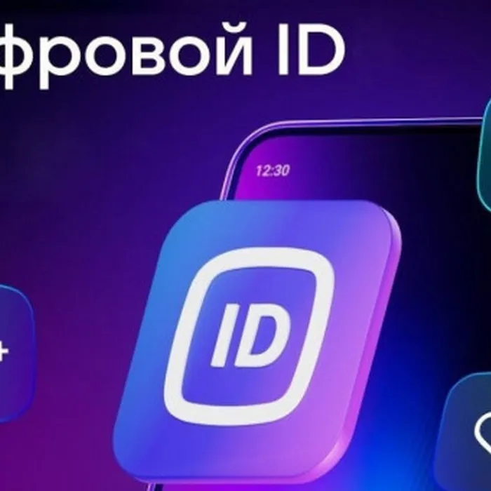 Подтверждение льготного статуса с помощью сервиса «Цифровой ID»