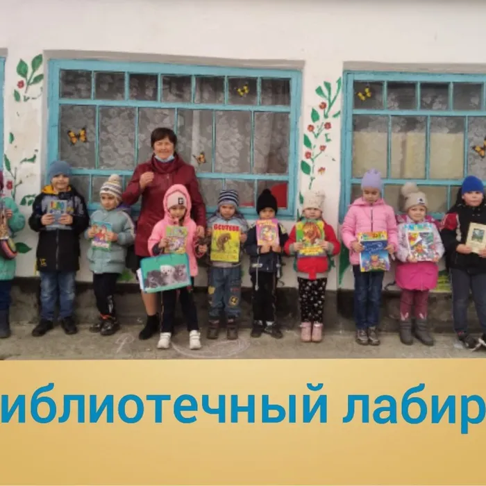 Библиотечный лабиринт