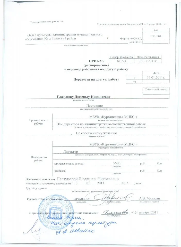 Приказ распоряжение о переводе работника на другую работу