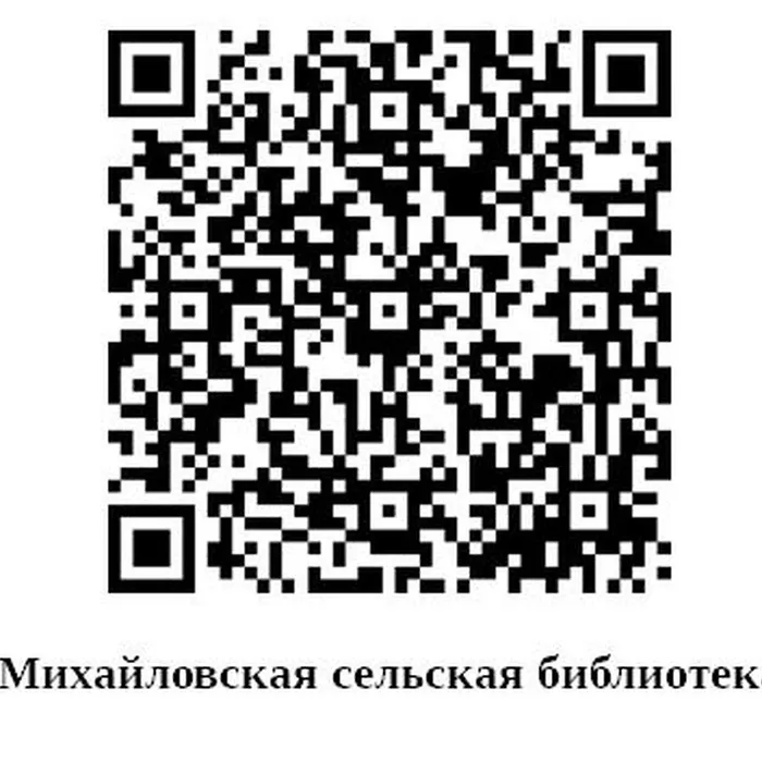 Михайловская сельская библиотека