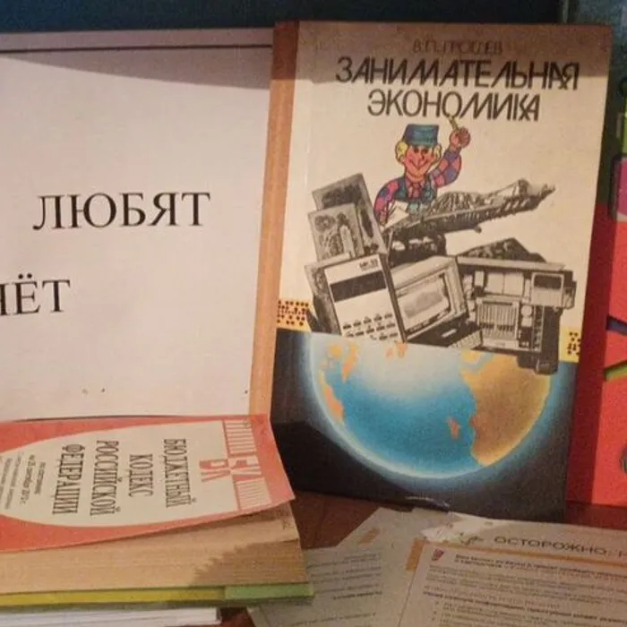 Экономика и мы