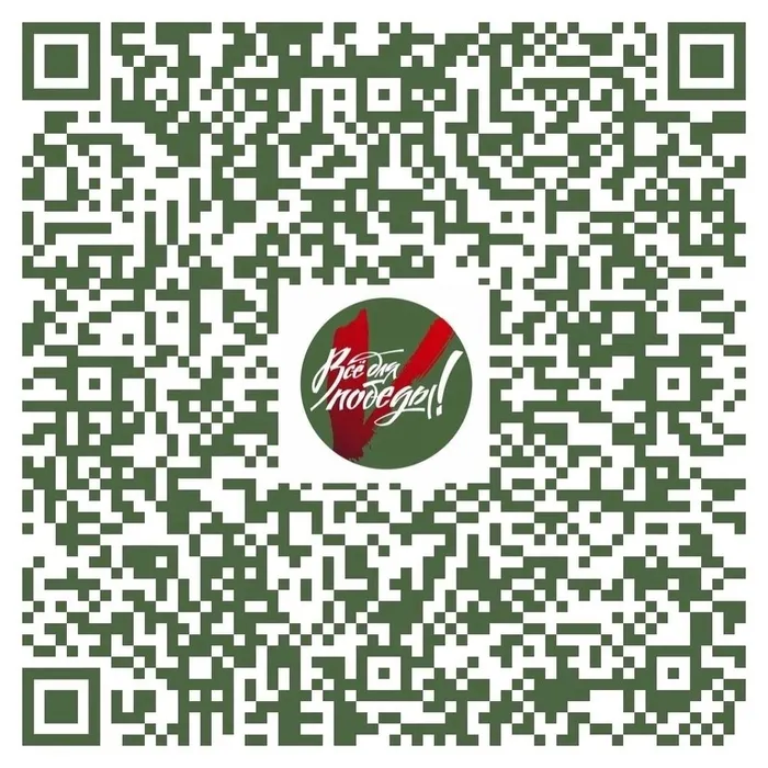 ВСЁ ДЛЯ ПОБЕДЫ! 