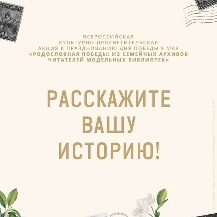 Родословная победы
