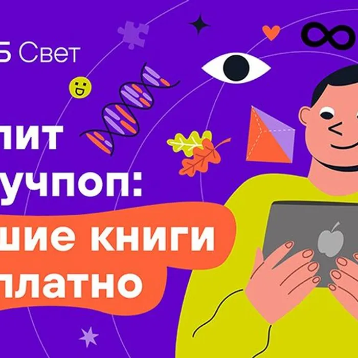 «НЭБ Свет»: лучшие книги в вашем смартфоне