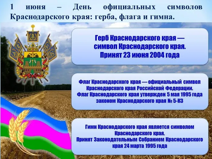Символы Краснодарского края