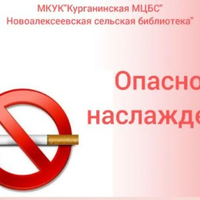 Опасное наслаждение