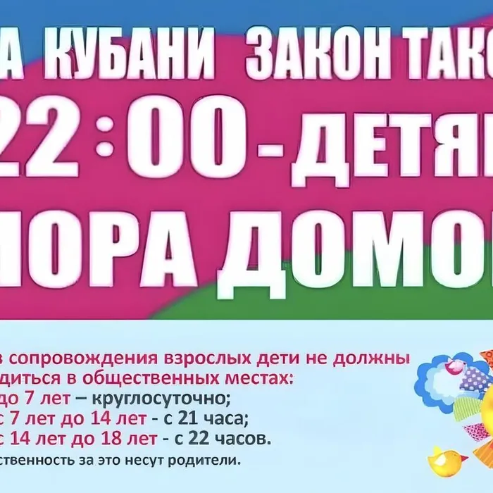 Знать и соблюдать