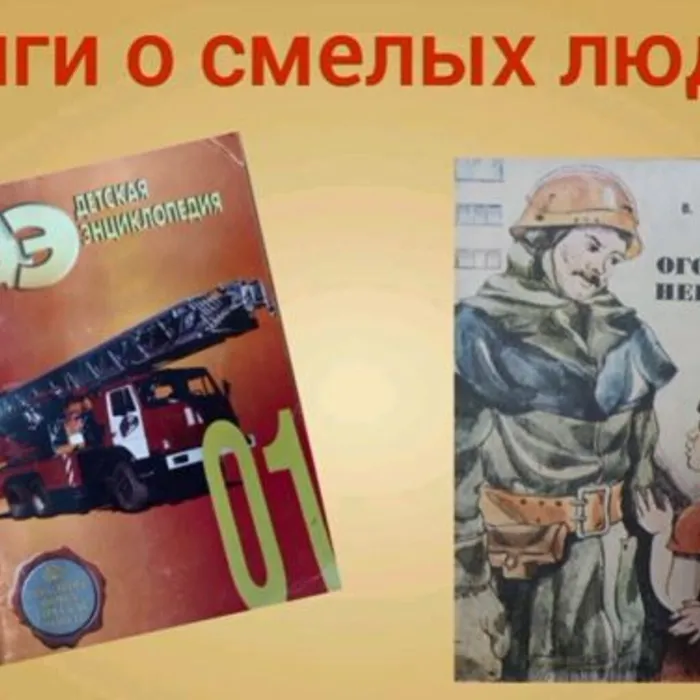 О людях героических профессий