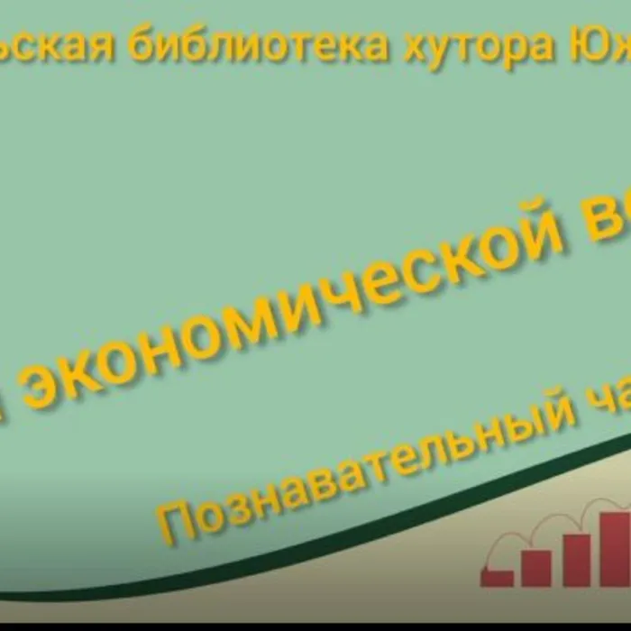 На экономической волне