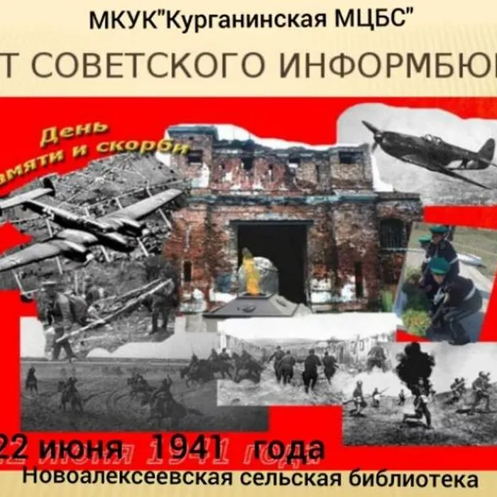 От советского информбюро