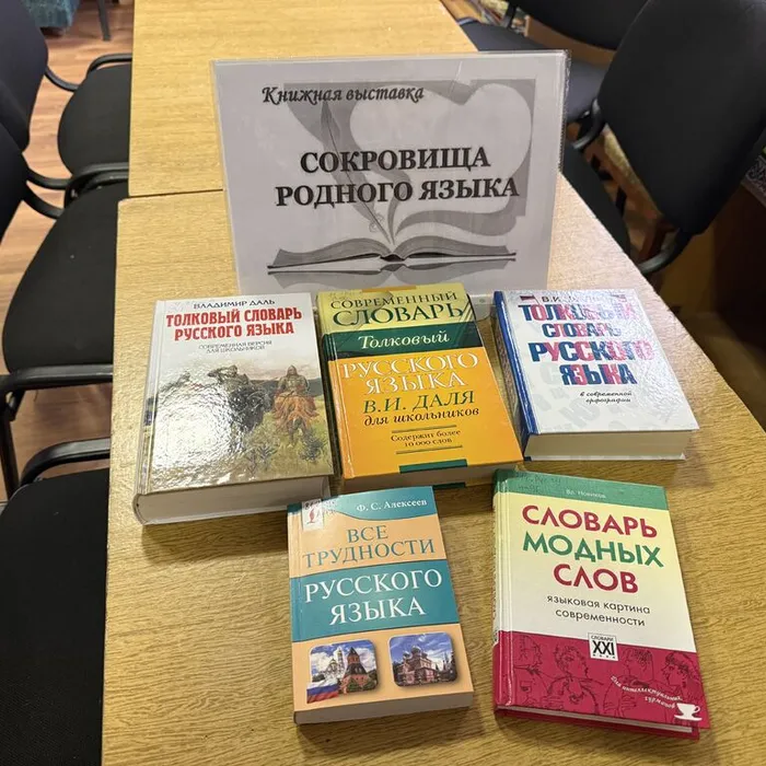 Сокровища родного языка