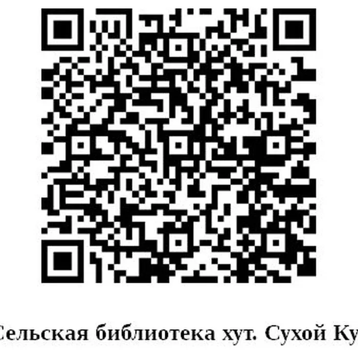 Сельская библиотека х. Сухой Кут