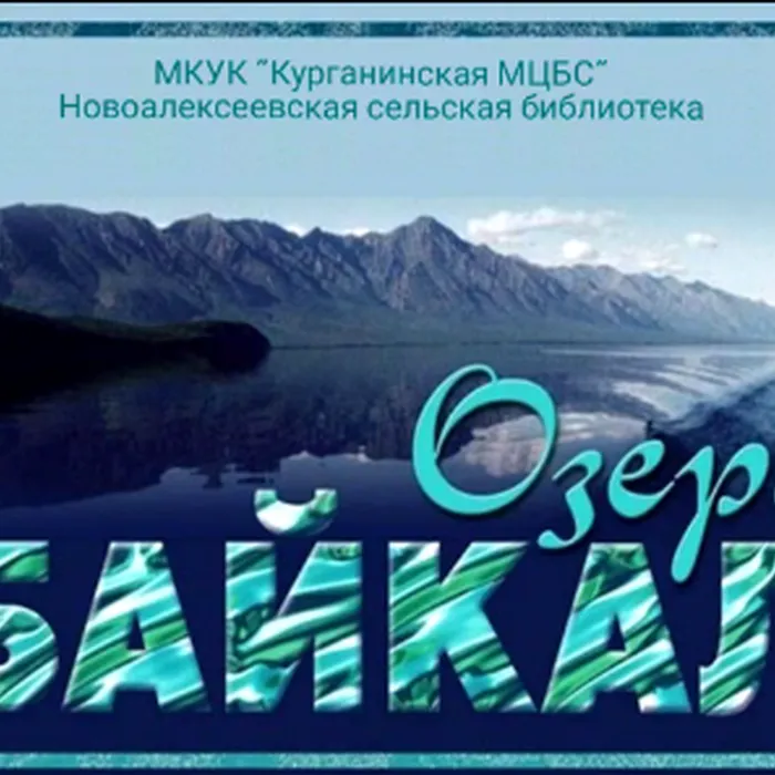 Озеро Байкал