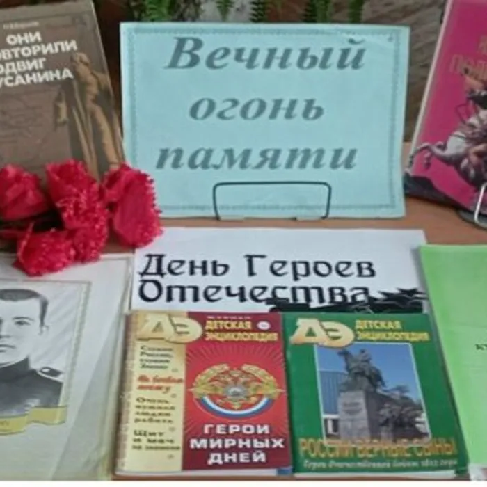 В честь героев былых времен