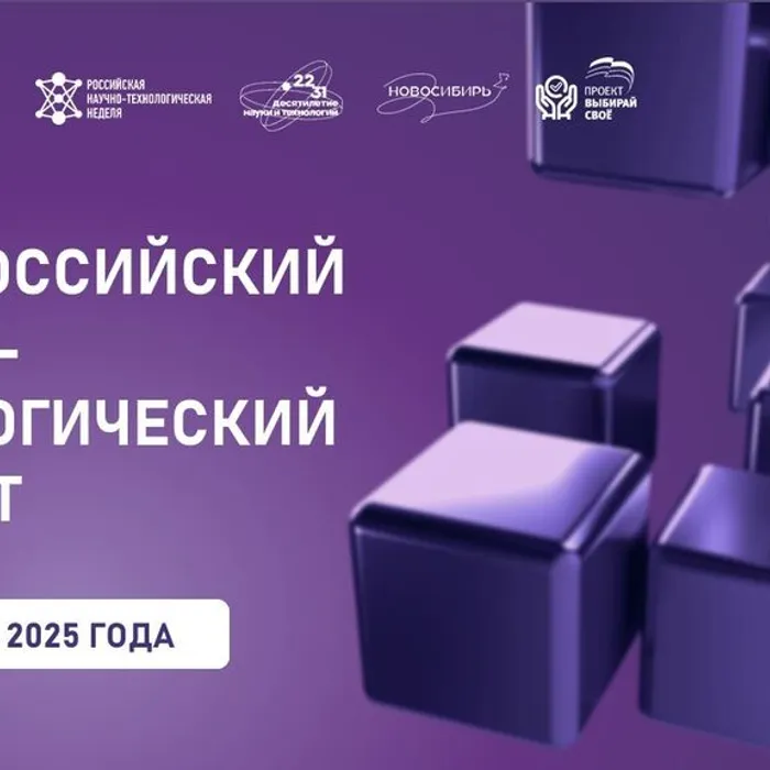 III Всероссийский научно-технологический диктант