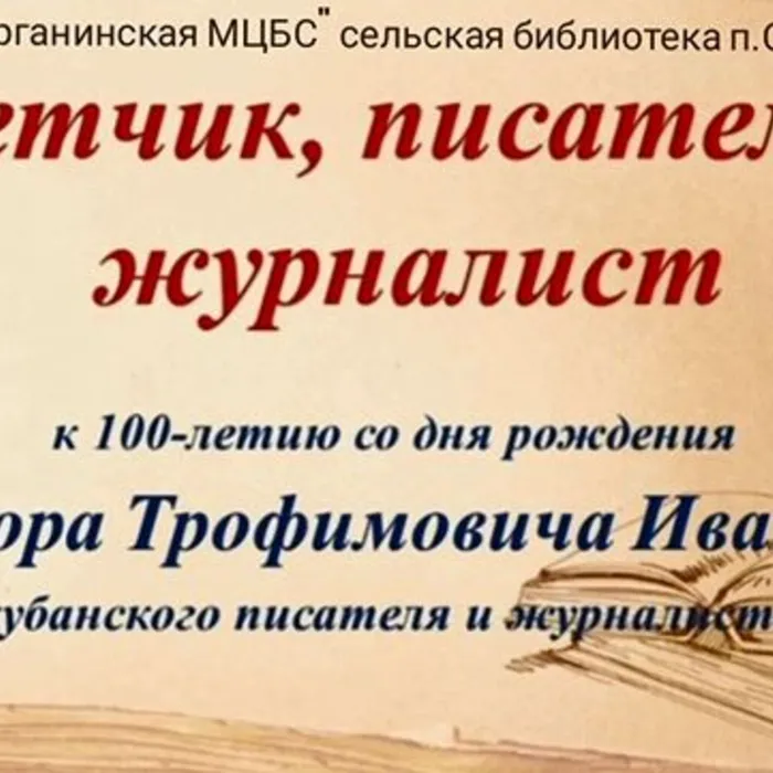 Летчик, писатель, журналист