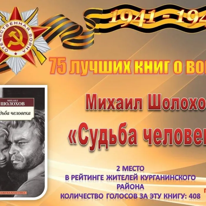 2. Шолохов М. «Судьба человека»