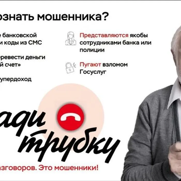 Клади трубку