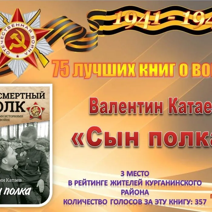 3. Катаев В. «Сын полка»