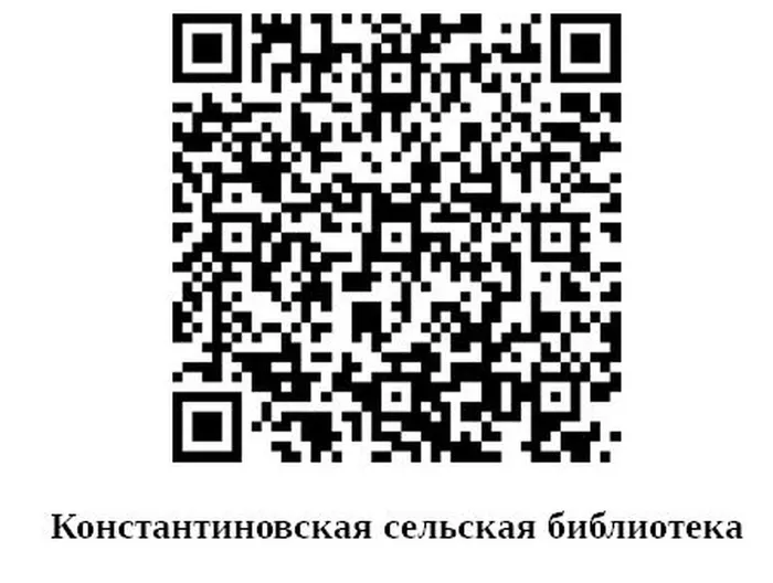 Константиновская сельская