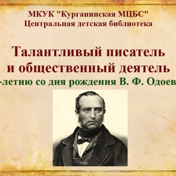 Талантливый писатель и общественный деятель 