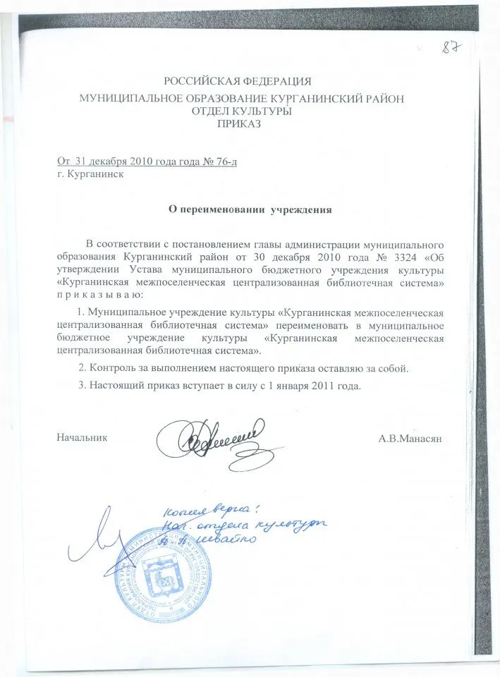 Приказ о переименовании учреждения