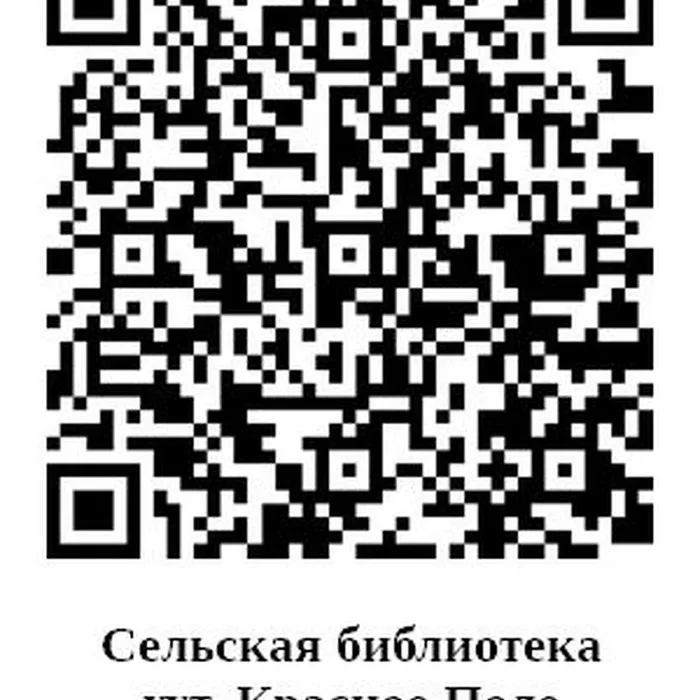 Сельская библиотека х. Красное Поле