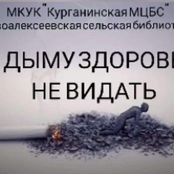 В дыму здоровья не видать