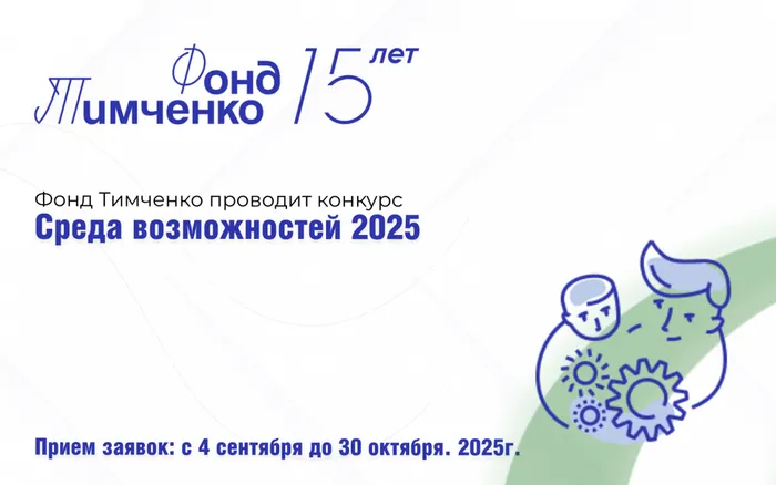 Конкурс «Среда возможностей»