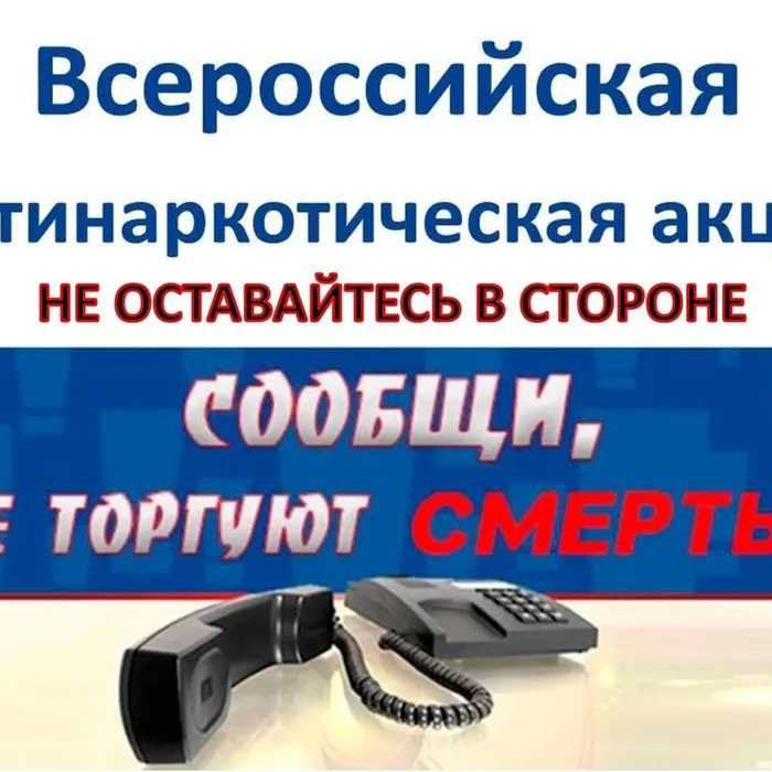 Сообщи, где торгуют смертью