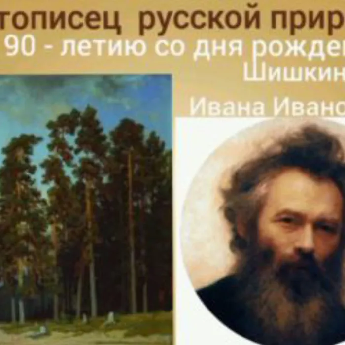 Бытописец русской природы